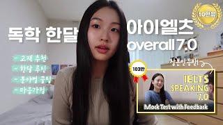  아이엘츠 IELTS 독학 한달만에 7.0 달성! | 아이엘츠 교재추천, 아이엘츠 공부 계획, 아이엘츠 분야별 꿀팁, 마음가짐 #아이엘츠공부법 #아이엘츠스피킹