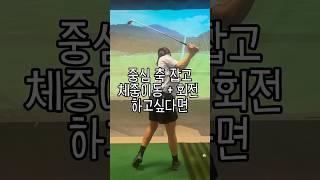 머리 이동이 심하다면 이렇게 교정해보세요! #이근화프로 #골프 #골프레슨