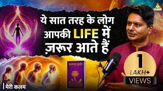 Soul Plan और Soul Contract क्या हैं? (PART-2) | Hitesh Vashist | Meri Kalam