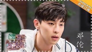 《我是大侦探》邓伦特辑EP08：公开邓伦撩妹短信 WHO'S THE KEYMAN【湖南卫视官方频道】