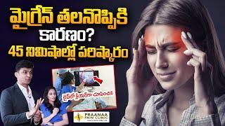 Best Treatment For Migraine Headache |Reduces Migraine Headache | Praanaa Pain Clinic |iDream Health