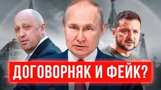 ️Украина - Россия. Настоящая война или договорняк Зеленского и Путина? Зачем нам Курск?