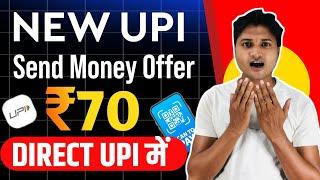 Upi New Send Money Cashback Offer~ New Earning App Today~Today Cashback Offer~ Upi Scan And Pay ||