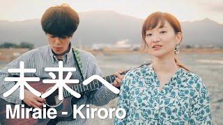 Miraie - Kiroro (Covered by Kei Takebuchi feat. Johnny Saito)