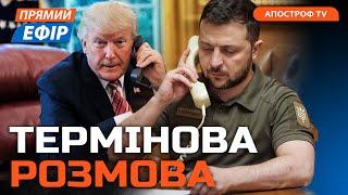 ЕКСТРЕНА РОЗМОВА ЗЕЛЕНСЬКОГО З ТРАМПОМОбмін полоненими Новини 19 березня