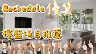 【2023】澳洲房地產資訊 │布里斯班 Brisbane Rochedale 樓盤項目推薦 - Citrine  │Casca 澳洲房地產及生活頻道