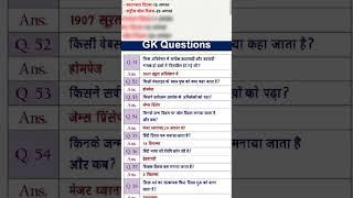 RPF & NTPC GK important questions |Ansh VK Study | #gk #mtsgk #ntpc #rpf #staticgk #shorts #ytshorts