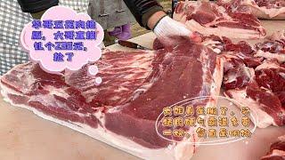 北方人買豬肉跟明搶一樣，大姐硬氣霸道非多要一塊，就問你服不服#pork #猪肉 #玖叔vlog#华哥猪肉#玖叔猪肉#豬肉