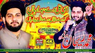 New Manqabat Mola Ali AS 2022 || Asi Ali De Hubdar Aan || Hafiz Rehan Roofi || Al Shahbaz Sound