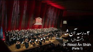 3. Résid Ân Shàh 1 - رسید آن شه ۱  (Arash Fouladvand feat  Sara Naeini and Vahid Taj) at UNESCO