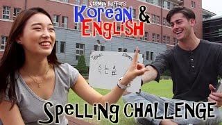 Kevin & Yejin: Korean - English Spelling Challenge 외국인 영어 골든벨 챌린지