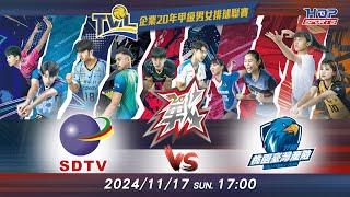 11/17(日) 17:00 例行賽G32 #彰化三大有線 vs. #桃園臺灣產險 【戰】企業20年甲級男女排球聯賽