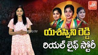 Palakurthi Congress MLA Candidate Yashaswini Reddy Real Life Story | Hanumandla Jhansi Reddy |YOYOTV