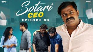 Sotari CEO Ep - 03 | Wirally Originals | Tamada Media