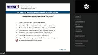 Как правильно размещать ИСПДН в облаке:разграничение зон ответственности и документальное оформление