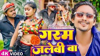 #VIDEO गरम जलेबी बा |Sabbu Dada, Neelu Raj |Jitendra Gaud Chotu, Anju Raj |Bhojpuri New Song 2024