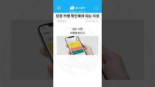 SKT 사용자는 당장 카카오뱅크 들어가보세요