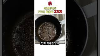 스타벅스가서 이거 받아오세요. 쓸데 많아요!  (커피 찌꺼기 활용법, 커피박 재활용)