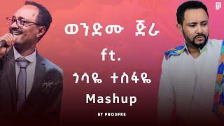 Wendimu Jira ft. Gossaye Tesfaye | ወንድሙ ጅራ ft. ጎሳዬ ተስፋዬ | Mashup By ProdFre