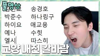 김민교의 첫 교양 칼바람 내전! 사다리의 행복?! 마인크래프트  2023.1.28 풀영상