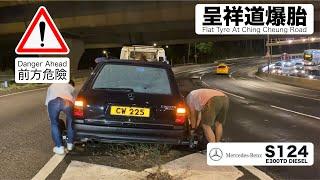 呈祥道爆胎記 | Flat Tyre At Ching Cheung Road Recording