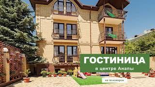 Продам гостиницу в центре Анапы #недвижимость #анапа #юг #море