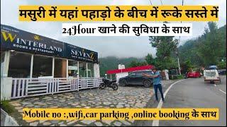 mussorie Budget hotel ।।मसुरी में रुकने की सस्ती जगह ।।budget friendly hotels  in mussorie