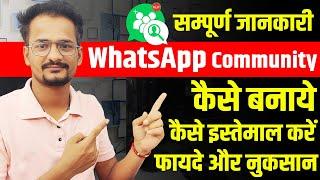 Whatsapp community kaise banaye | WhatsApp community kya hai | how use WhatsApp community feature