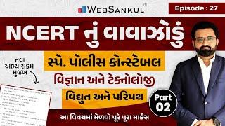 વિદ્યુત અને પરિપથ Part 2 | NCERT Science | Science & Technology | NCERT નું વાવાઝોડું | Ep 27