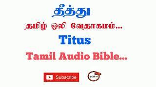 Letter of Titus Tamil Bible | New Testament Audio Bible in Tamil | Audio Bible in Tamil | TCMtv...