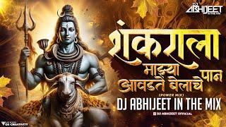 आवडते बेलाचे पान Dj Mix | Mahakal Beat Mix | Aavdte Belache Paan Dj Song - Dj Abhijeet in the Mix