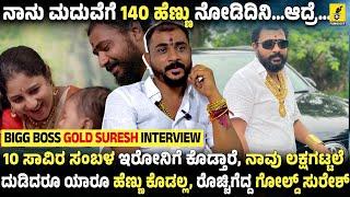 ನಾನು ಮದುವೆಗೆ 140 ಹೆಣ್ಣು ನೋಡಿದಿನಿ…ಆದ್ರೆ… | Biggboss Gold Suresh Interview | Kannada Filmology