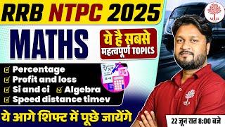 RRB NTPC MATHS CLASSES 2025 | RRB NTPC MATHS MARATHON 2025 | RRB NTPC MATHS | NTPC MATHS 2025