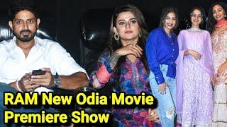 RAM Odia Movie Premiere Show | Aarindam Roy | Rupsha | Anubhav Mohanty | Ashok Pati | Rahul Dev