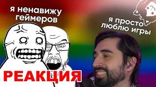 Restart Смотрит "Клоунская война ИГРОЖУРОВ против ГЕЙМЕРОВ" и рассказывает про Шашлыкгейт