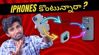 iPhones కొంటున్నారా ?  iPhone Major Problems In Telugu | About iPhone Problems In Telugu | Mr. BR