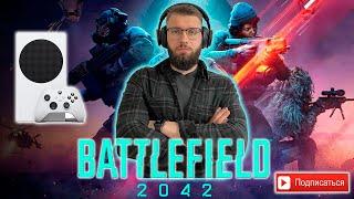 СТРИМ | XBOX SERIES S | BATTLEFIELD 2042 | FORTNITE