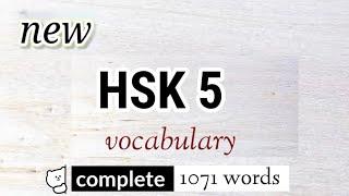 new hsk5 vocabulary complete | hsk new syllabus