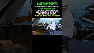 60~70대에맞는운지법(1회온라인레슨100%)한곡으로승부하세요.김동환전자올겐#shorts