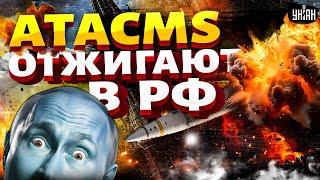 Началось! ATACMS отжигают в РФ. Запад не перестает удивллять: Москве это не понравится