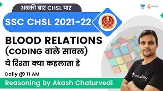 Blood Relation | CODING वाले सावल | SSC CHSL 2022 | wifistudy studios | Akash Chaturvedi