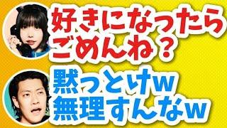 あのちゃん「好きになったらごめんね？」