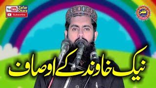 Molana Inam Ilahi Abid Topic Neik Khawand Kay Osaf.2024.Zafar Okara