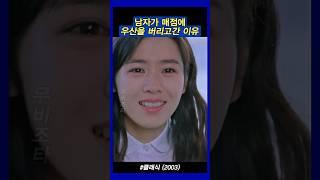 남자가 우산을 버린 이유#클래식