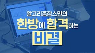 삼성 코딩테스트 코딩스쿨