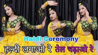 Wedding Song | Haldi Funsion Dance | Haldi Lgao Re | हल्दी लगाओ रे तेल चढ़ाओ रे | दुल्हन की हल्दी