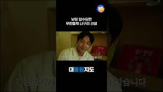 #shorts #동원숏타임 #대동원지도 #어린이집 #회사복지 #낮잠 #채용 #공채