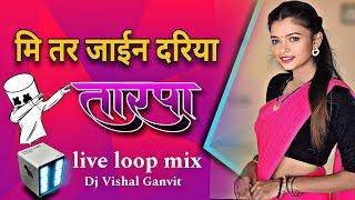 मि तर जाईन दरिया | Mi Tar Jayin Dariya | Tarpa Music D Vishal Ganvit DNH