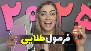 جذب اهداف فقط ذهنی نیست ، بیا روش درستش رو بهت یاد بدم