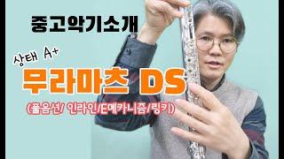 무라마츠DS 신품급 중고(풀옵션)판매합니다